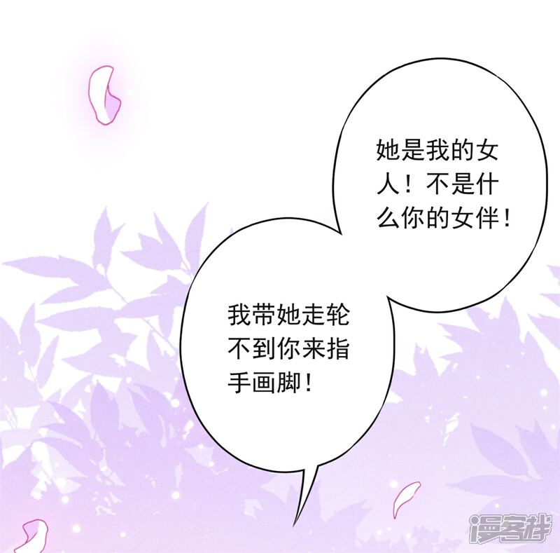 《少帅,你老婆要翻天!》第43话 调虎离山 第19页