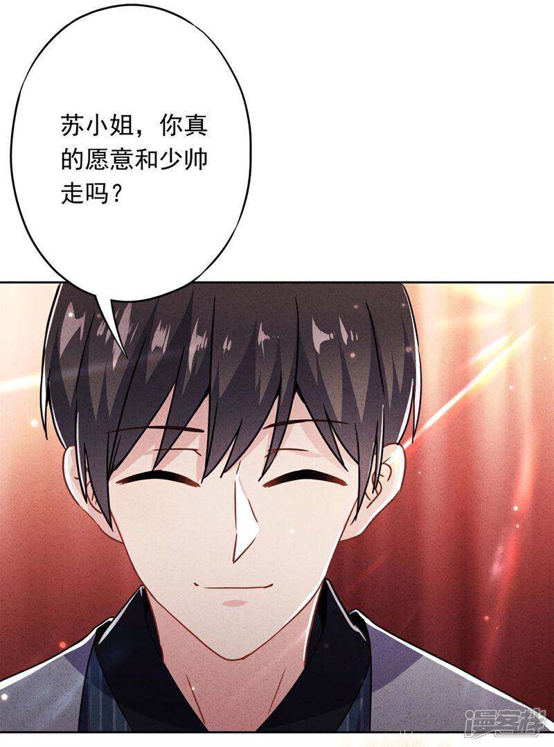 《少帅,你老婆要翻天!》第43话 调虎离山 第21页