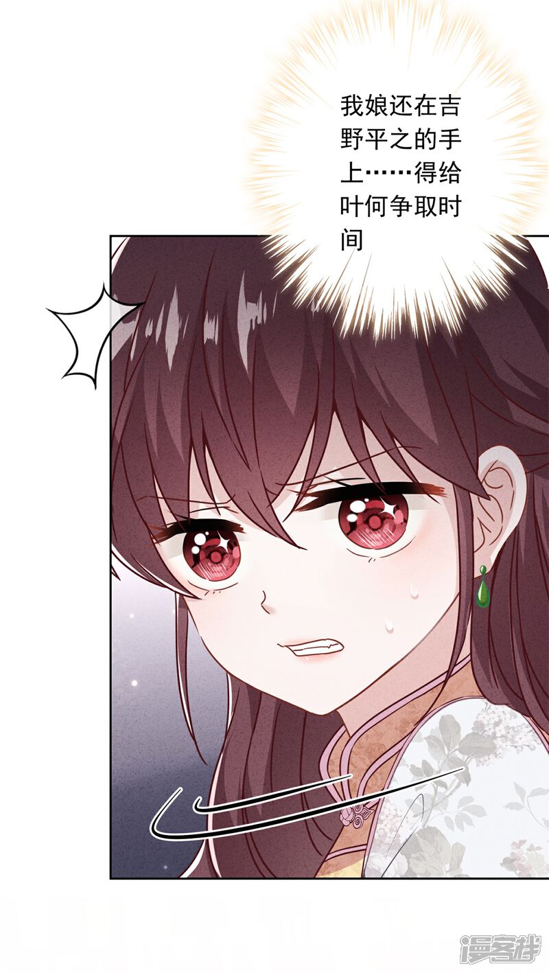 《少帅,你老婆要翻天!》第43话 调虎离山 第22页