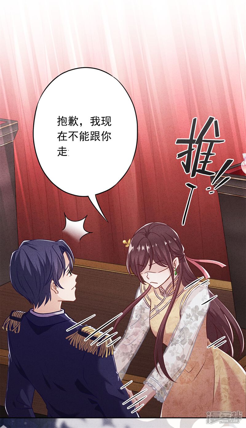《少帅,你老婆要翻天!》第43话 调虎离山 第23页