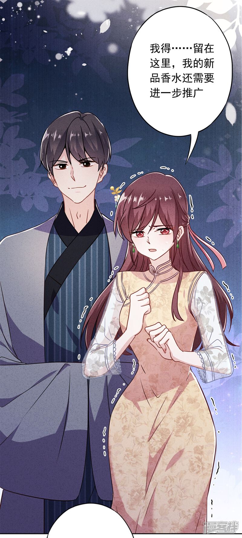 《少帅,你老婆要翻天!》第43话 调虎离山 第24页