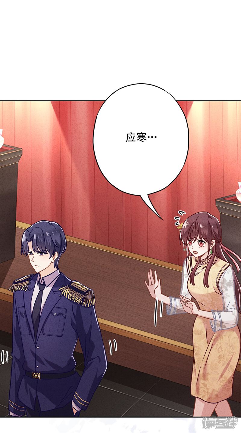 《少帅,你老婆要翻天!》第43话 调虎离山 第27页