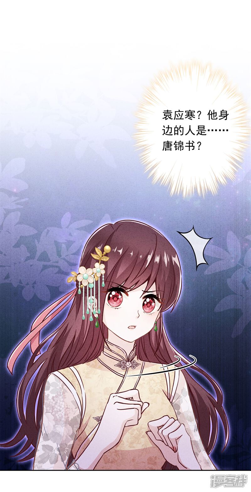 《少帅,你老婆要翻天!》第43话 调虎离山 第2页