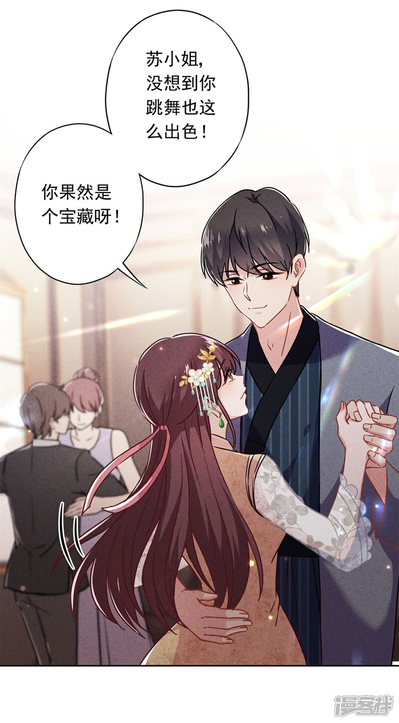 《少帅,你老婆要翻天!》第43话 调虎离山 第32页