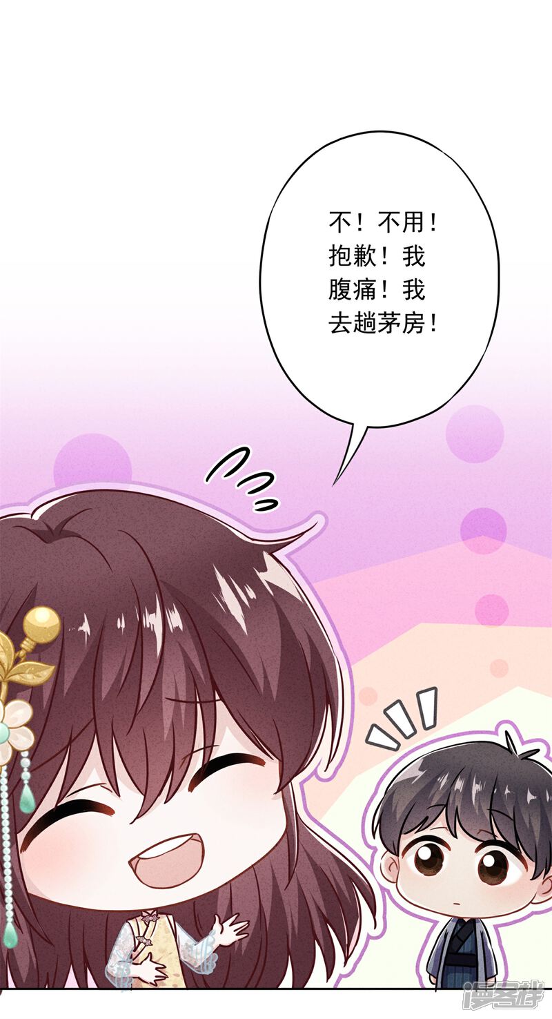《少帅,你老婆要翻天!》第43话 调虎离山 第38页