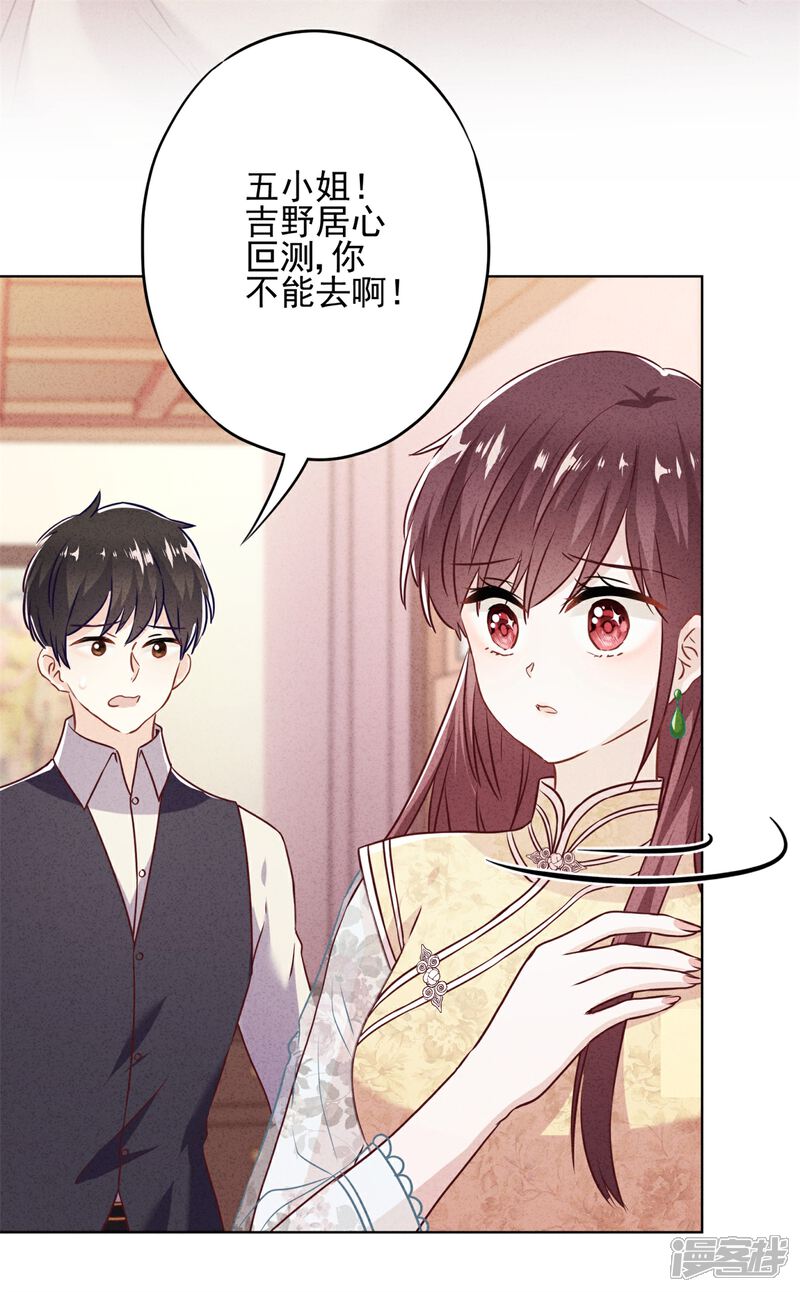 《少帅,你老婆要翻天!》第42话 男扮女装 第14页