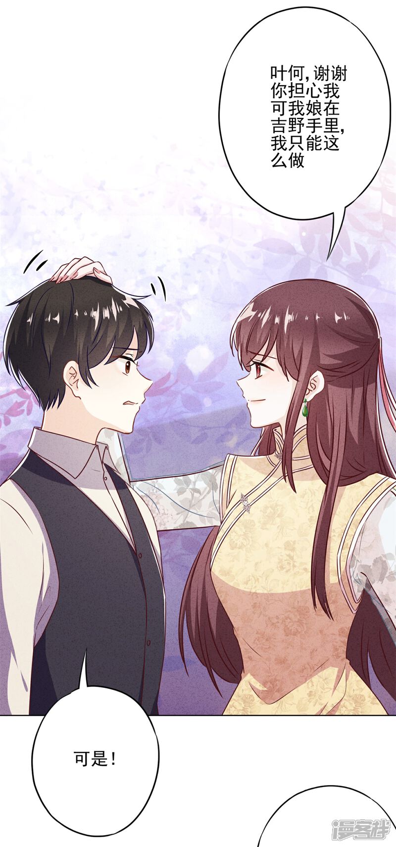《少帅,你老婆要翻天!》第42话 男扮女装 第15页