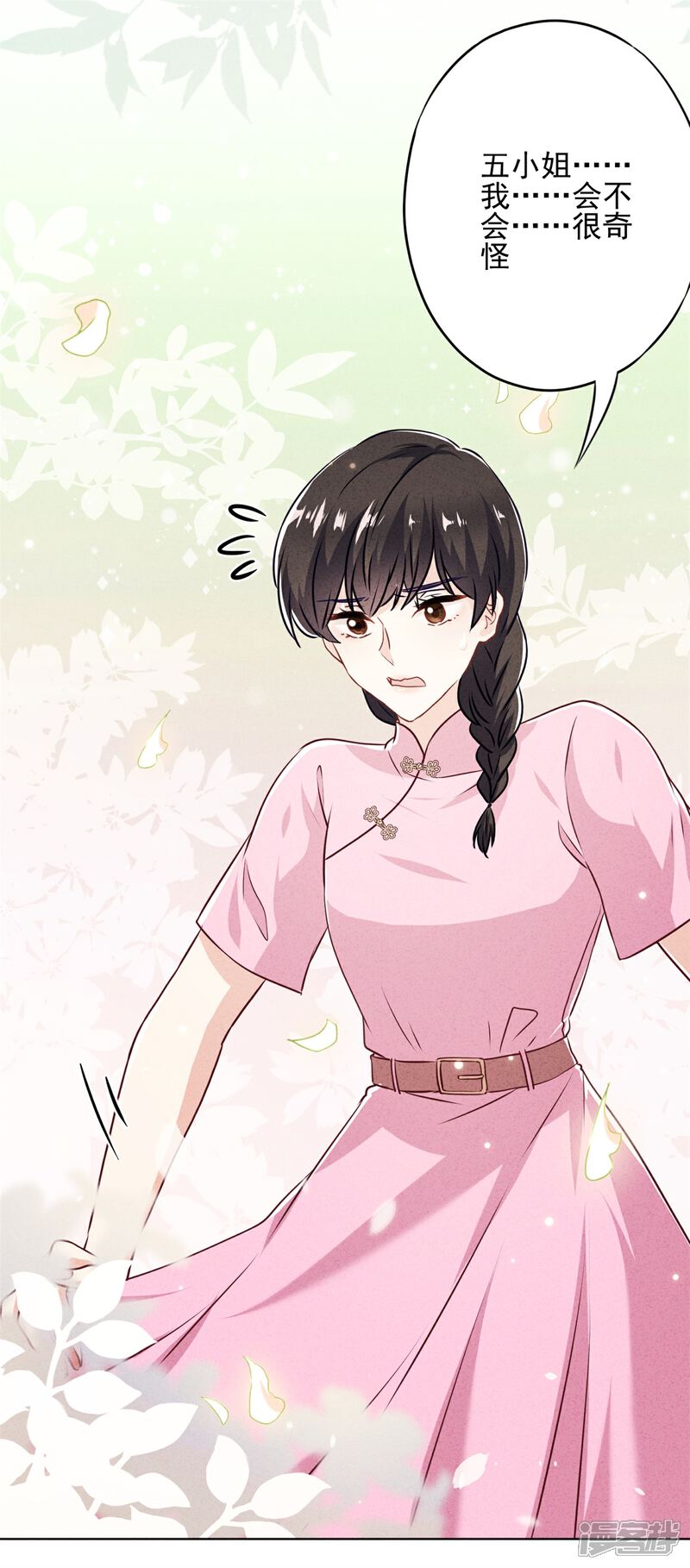 《少帅,你老婆要翻天!》第42话 男扮女装 第20页