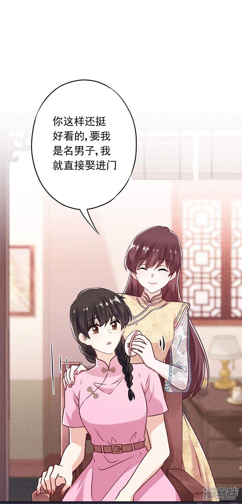 《少帅,你老婆要翻天!》第42话 男扮女装 第21页