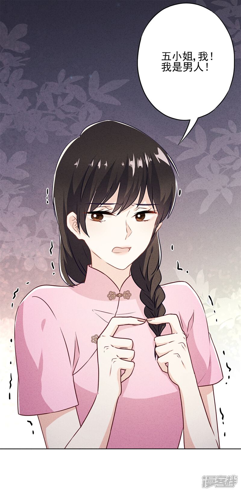 《少帅,你老婆要翻天!》第42话 男扮女装 第22页