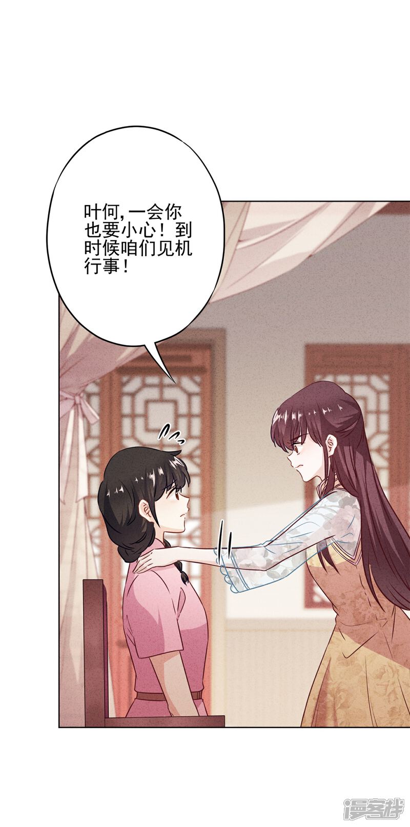 《少帅,你老婆要翻天!》第42话 男扮女装 第23页