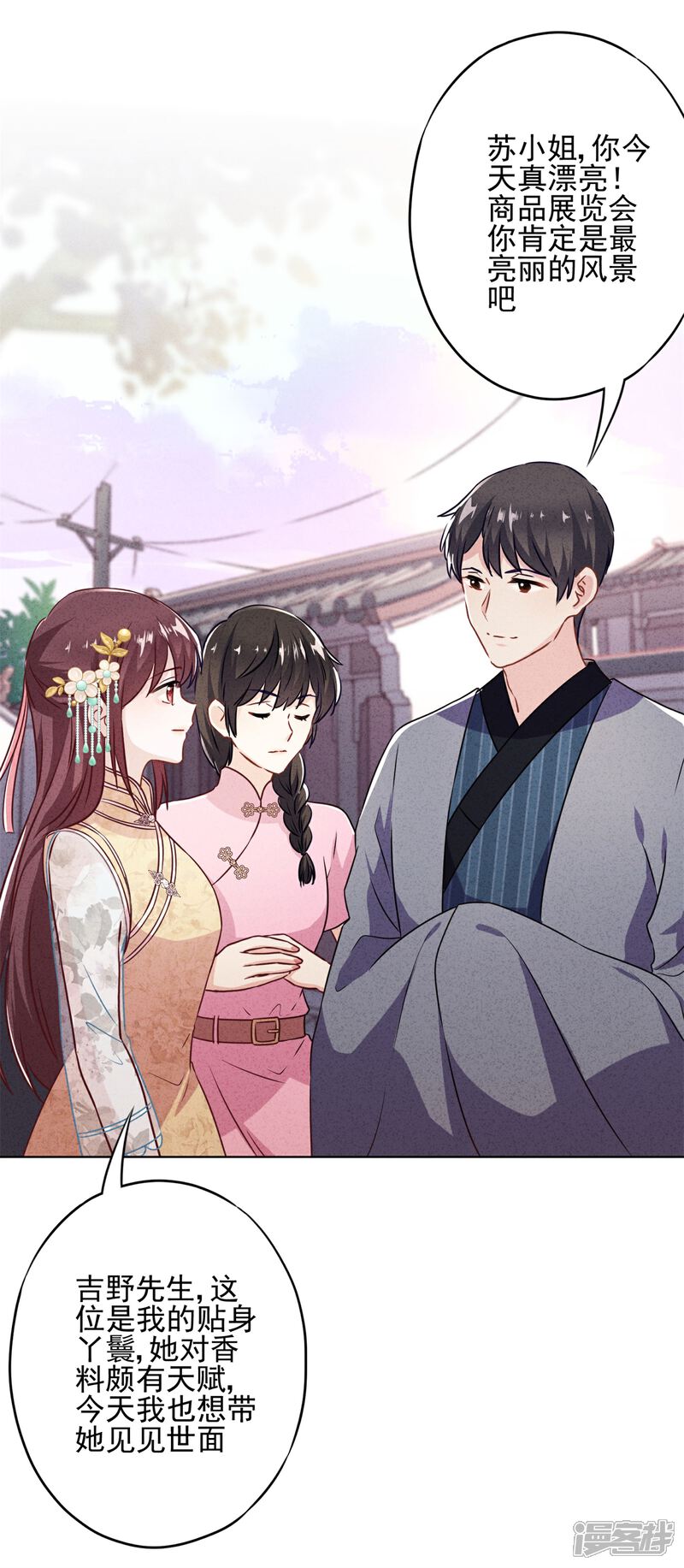 《少帅,你老婆要翻天!》第42话 男扮女装 第24页