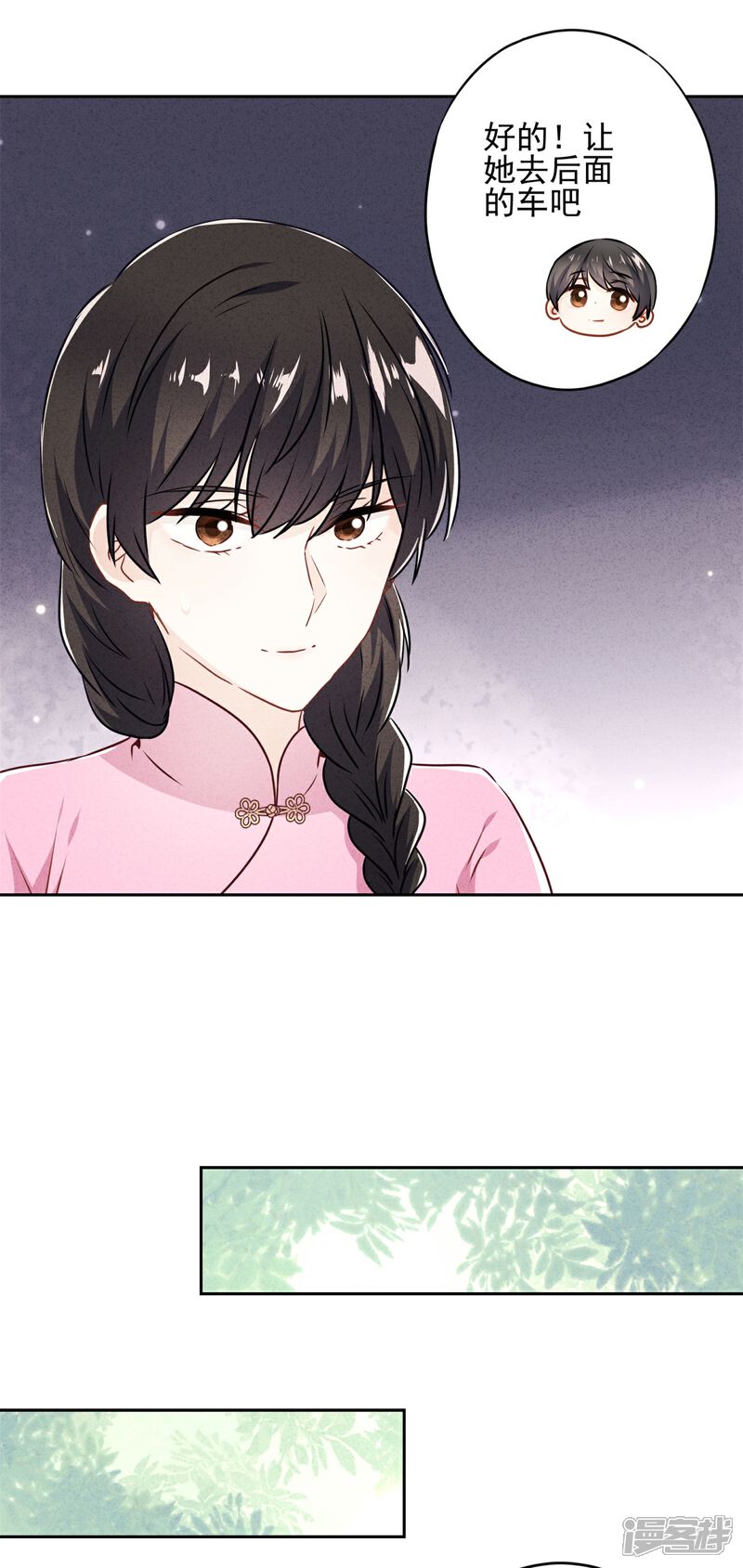 《少帅,你老婆要翻天!》第42话 男扮女装 第25页