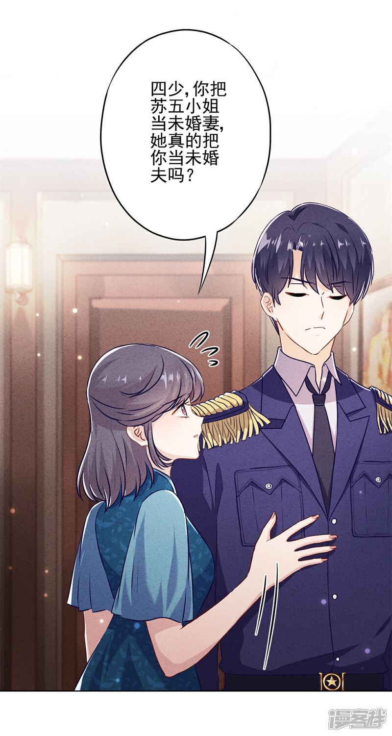 《少帅,你老婆要翻天!》第42话 男扮女装 第28页