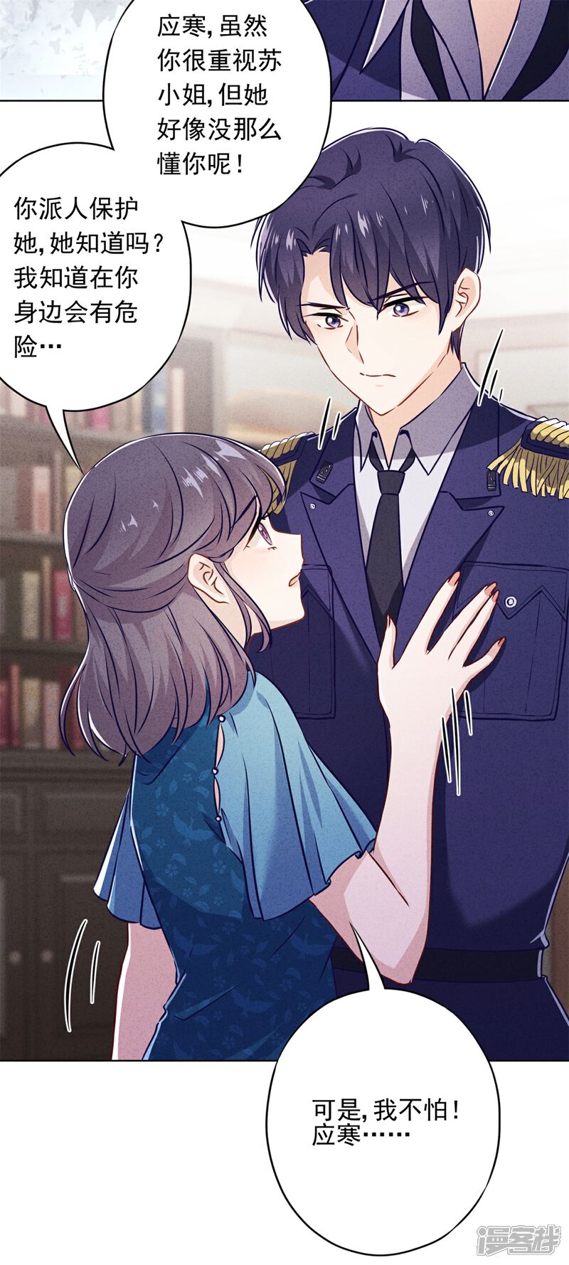 《少帅,你老婆要翻天!》第42话 男扮女装 第33页
