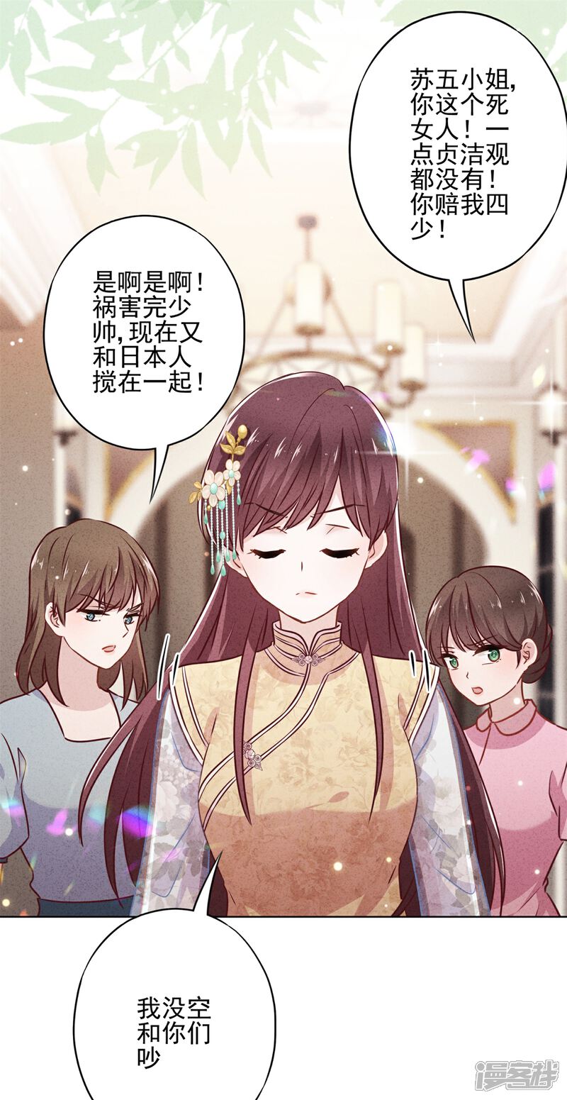 《少帅,你老婆要翻天!》第42话 男扮女装 第36页