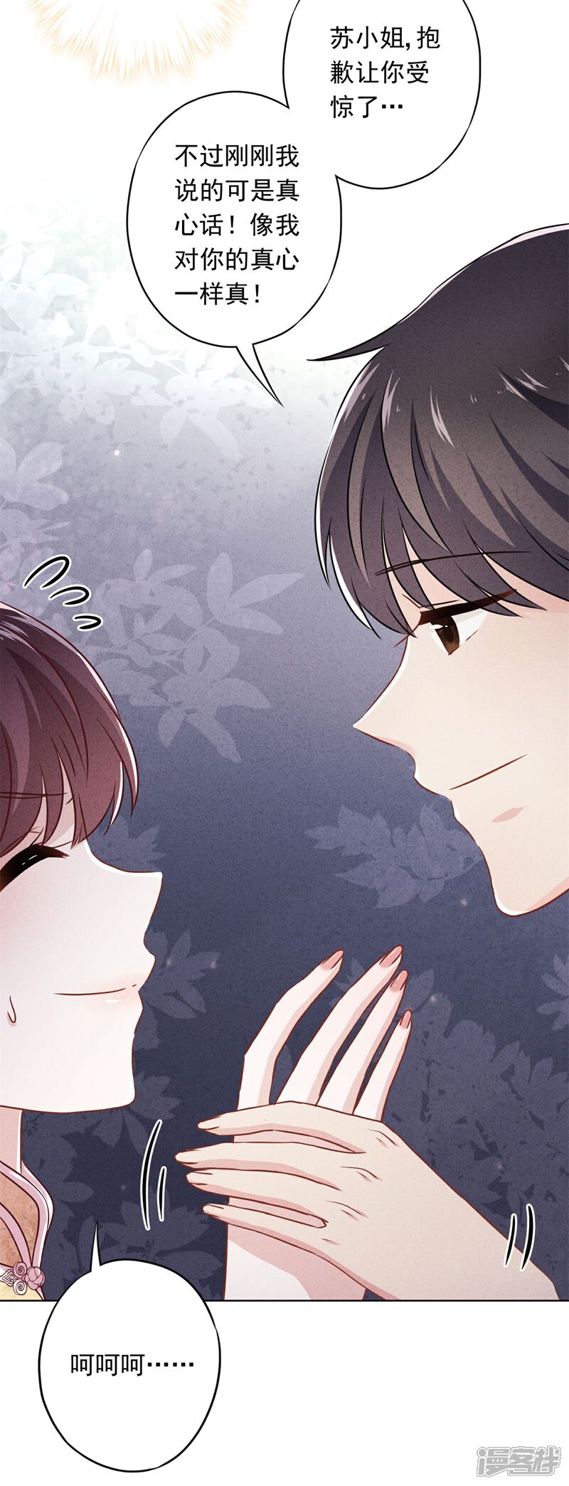 《少帅,你老婆要翻天!》第42话 男扮女装 第39页