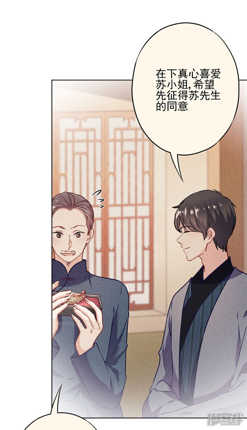 《少帅,你老婆要翻天!》第42话 男扮女装 第4页