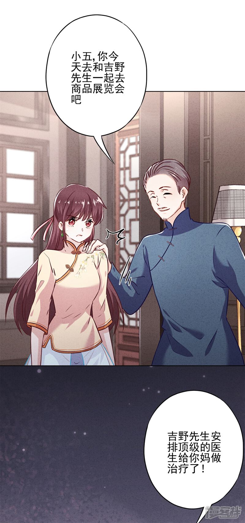 《少帅,你老婆要翻天!》第42话 男扮女装 第8页