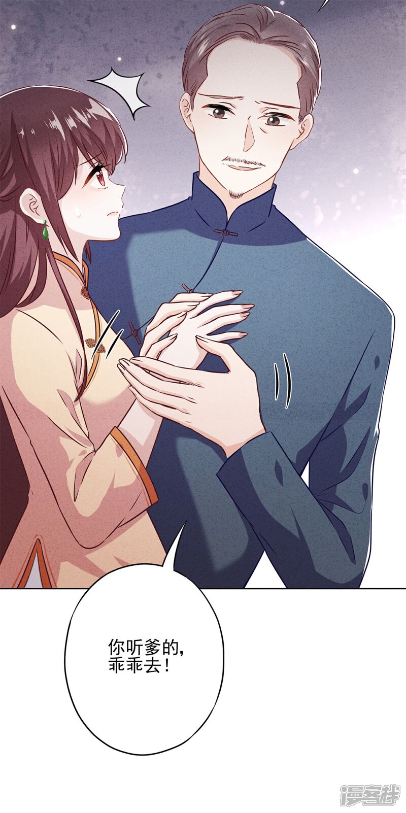 《少帅,你老婆要翻天!》第42话 男扮女装 第9页