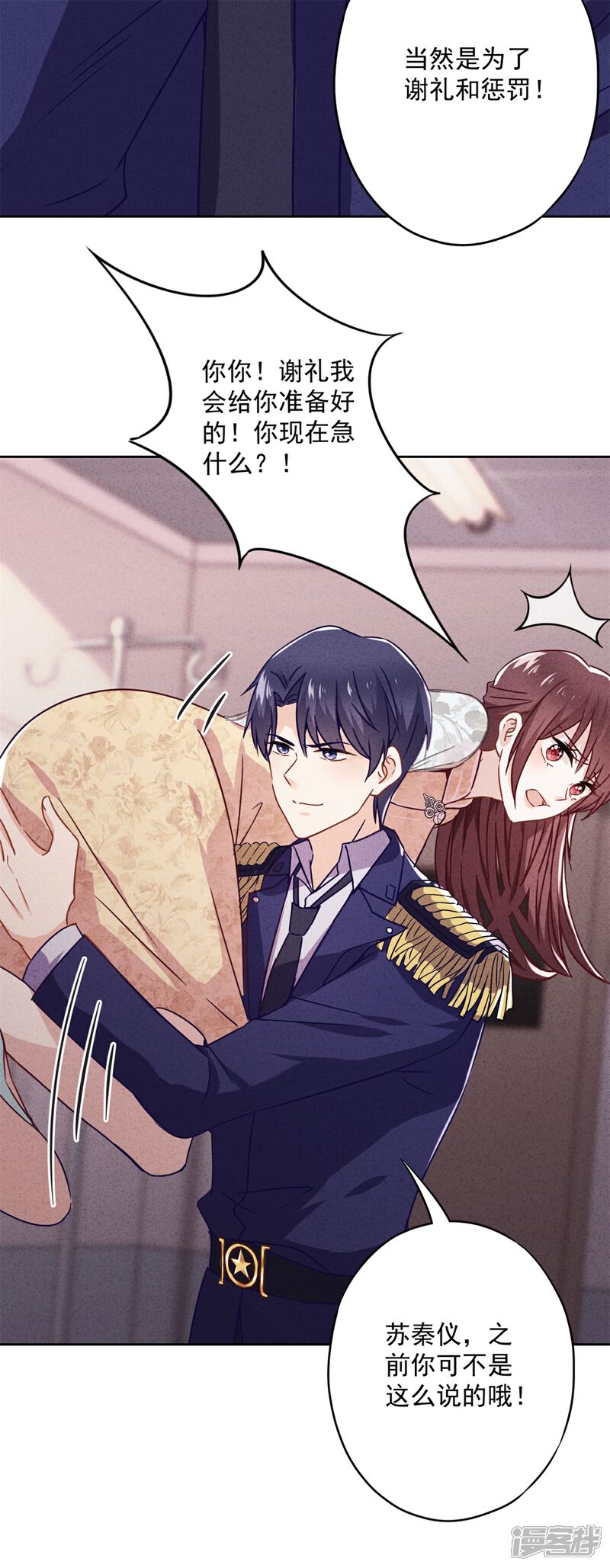 《少帅,你老婆要翻天!》第45话 小猫的惩罚 第12页