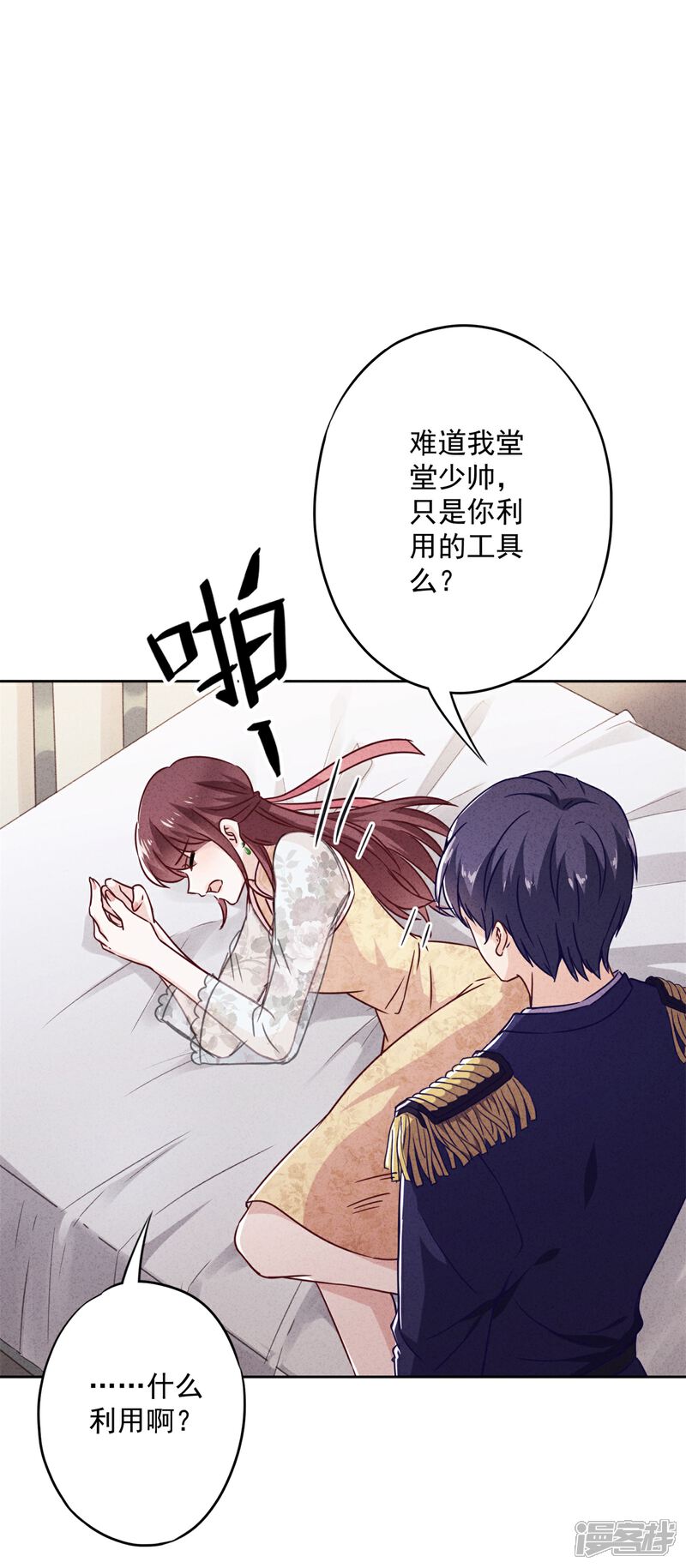 《少帅,你老婆要翻天!》第45话 小猫的惩罚 第13页