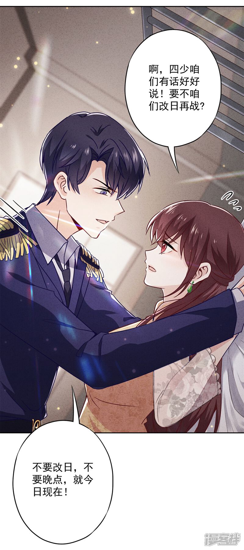 《少帅,你老婆要翻天!》第45话 小猫的惩罚 第14页