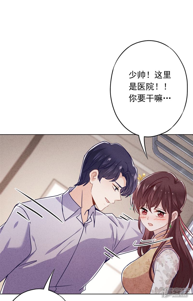 《少帅,你老婆要翻天!》第45话 小猫的惩罚 第16页