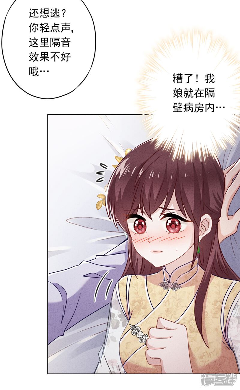 《少帅,你老婆要翻天!》第45话 小猫的惩罚 第17页