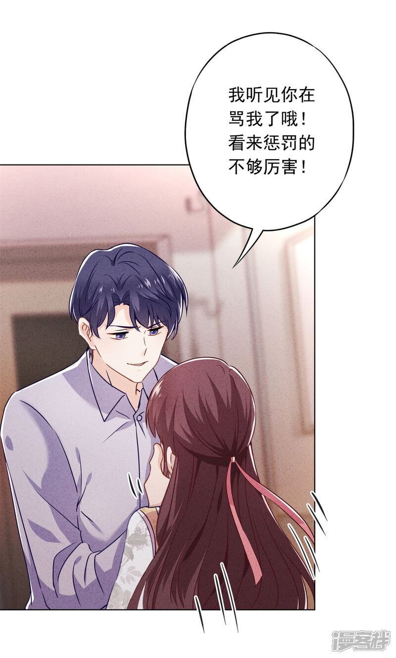 《少帅,你老婆要翻天!》第45话 小猫的惩罚 第18页