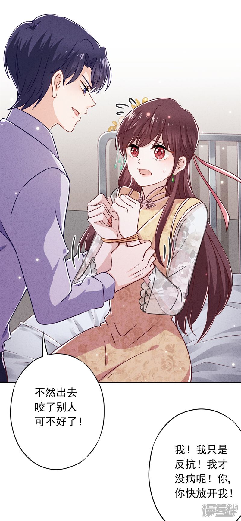 《少帅,你老婆要翻天!》第45话 小猫的惩罚 第23页