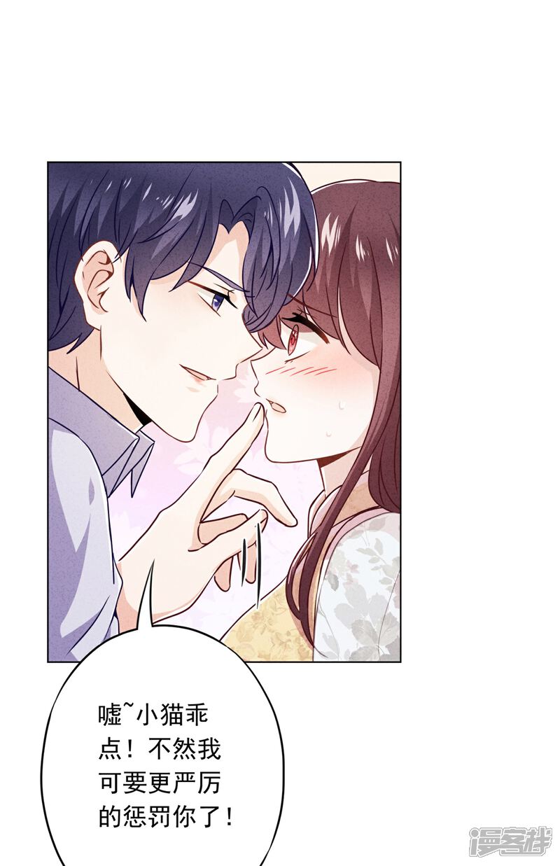 《少帅,你老婆要翻天!》第45话 小猫的惩罚 第25页