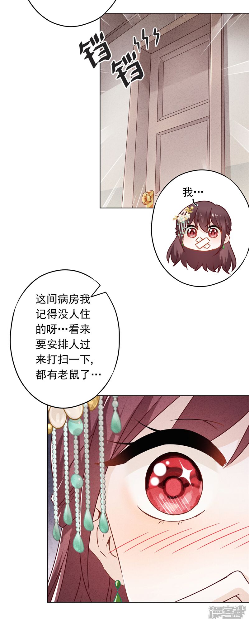 《少帅,你老婆要翻天!》第45话 小猫的惩罚 第26页