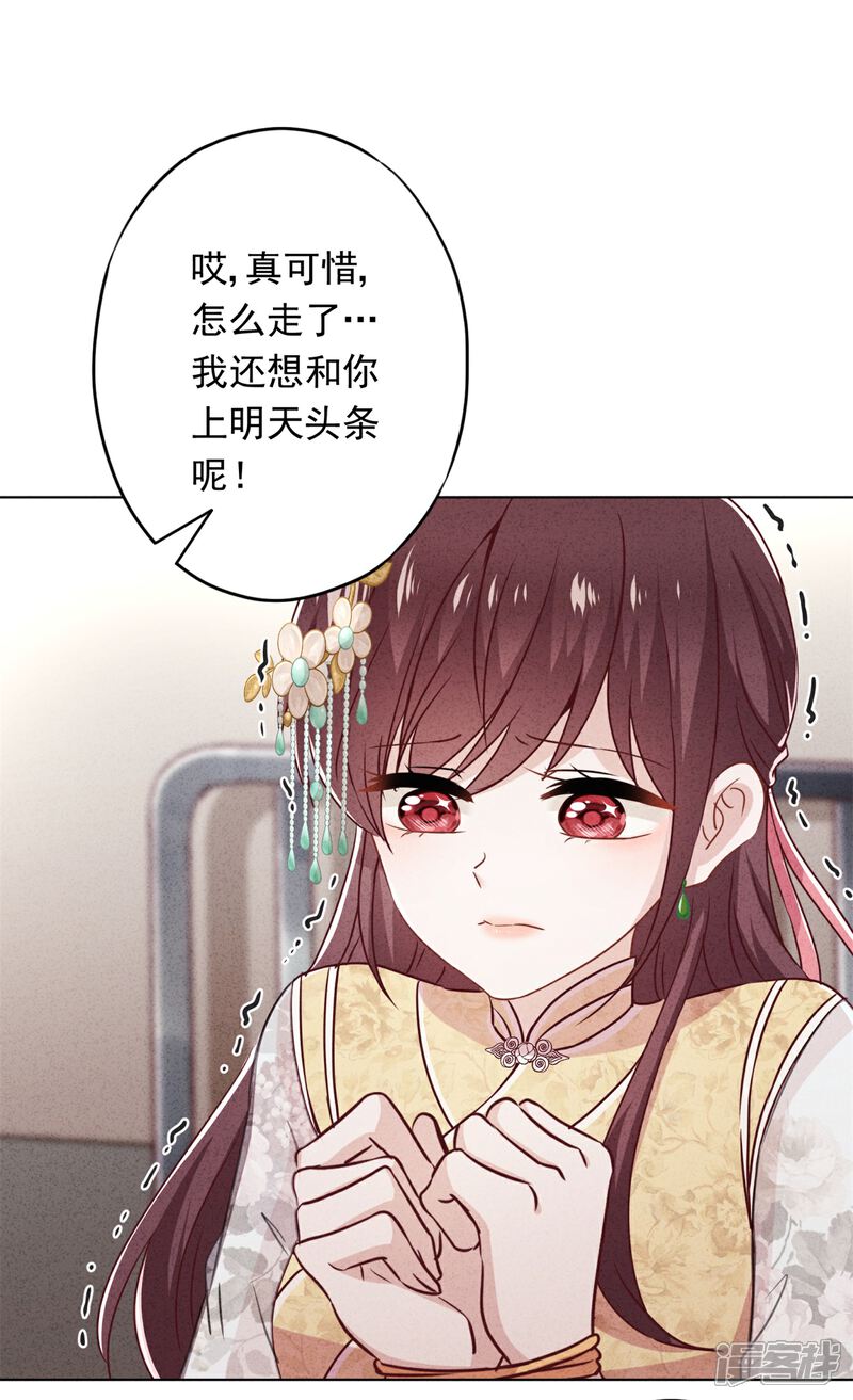 《少帅,你老婆要翻天!》第45话 小猫的惩罚 第27页