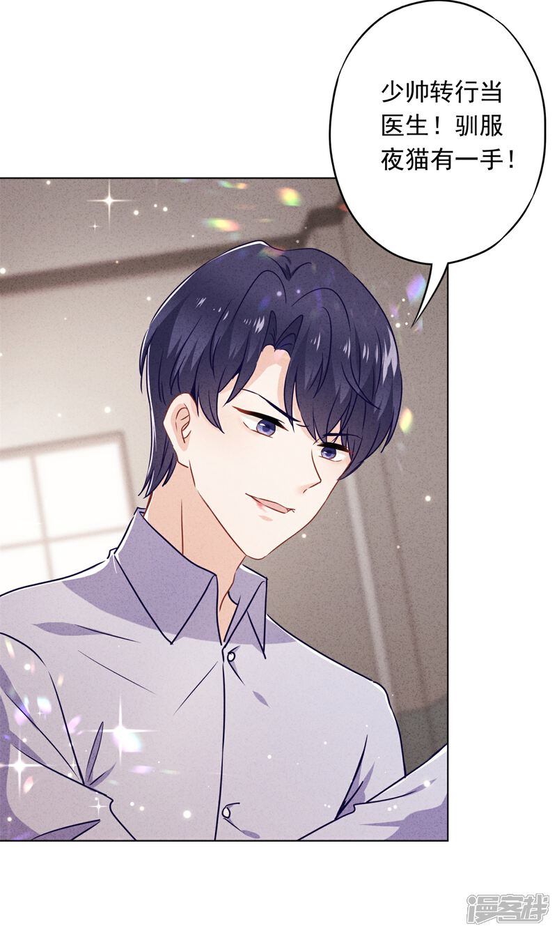 《少帅,你老婆要翻天!》第45话 小猫的惩罚 第28页