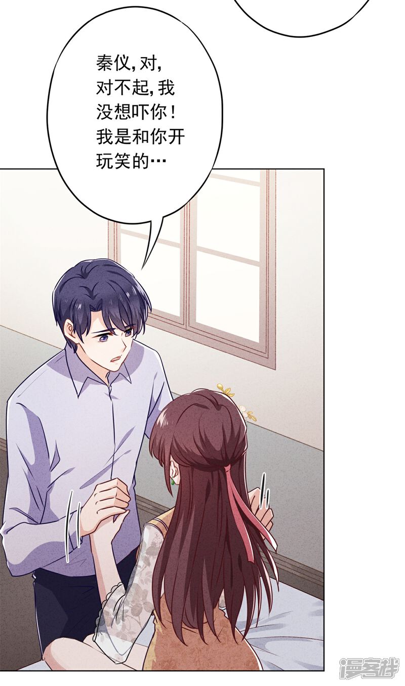 《少帅,你老婆要翻天!》第45话 小猫的惩罚 第31页