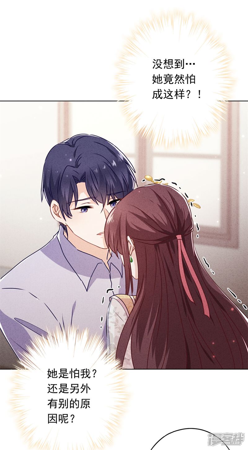 《少帅,你老婆要翻天!》第45话 小猫的惩罚 第32页