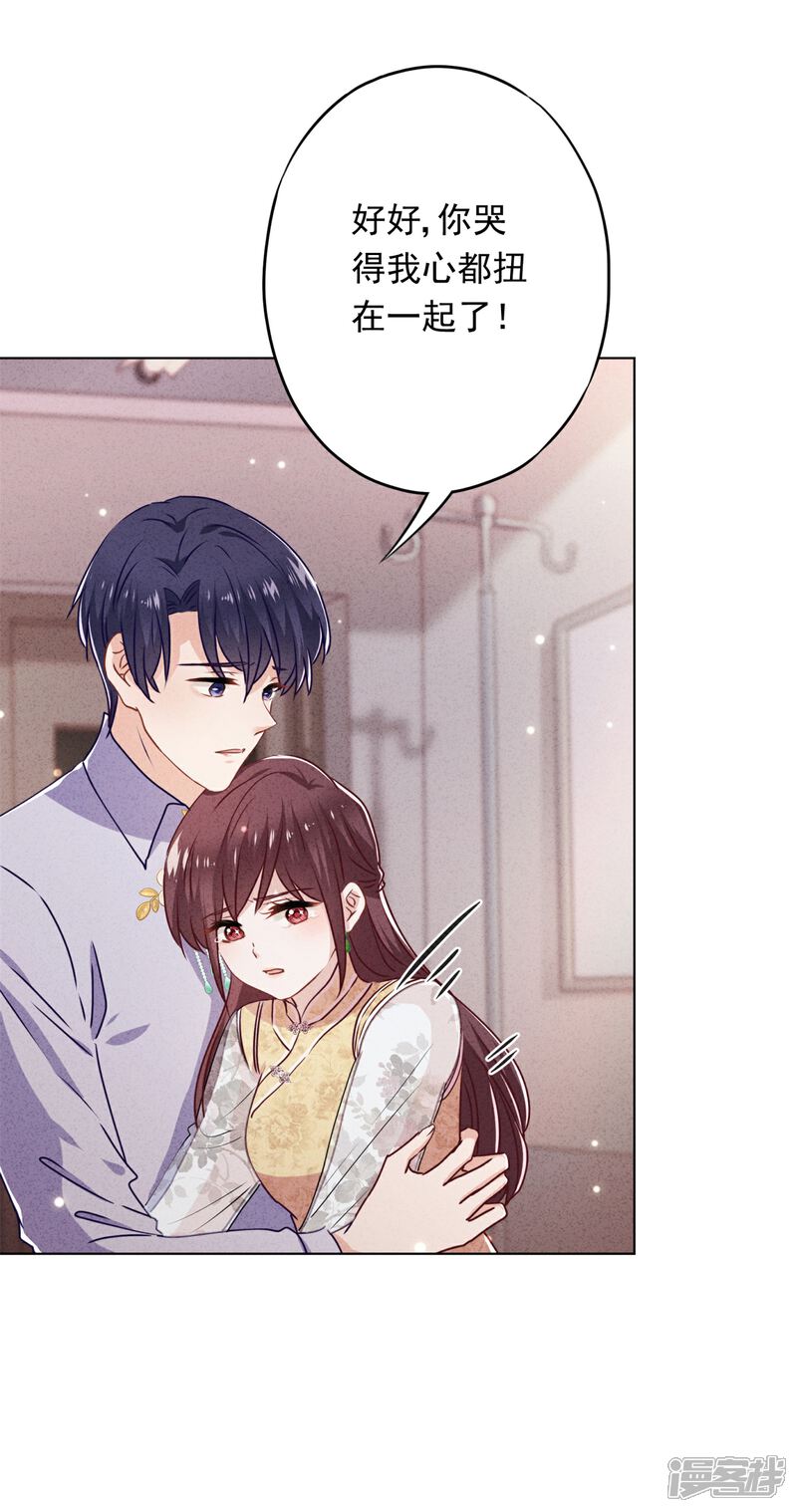 《少帅,你老婆要翻天!》第45话 小猫的惩罚 第34页