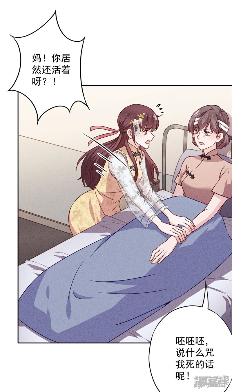《少帅,你老婆要翻天!》第45话 小猫的惩罚 第3页