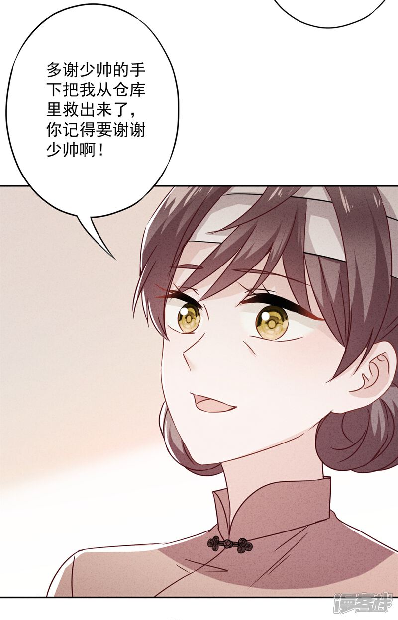 《少帅,你老婆要翻天!》第45话 小猫的惩罚 第4页