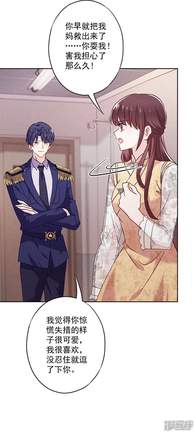《少帅,你老婆要翻天!》第45话 小猫的惩罚 第5页