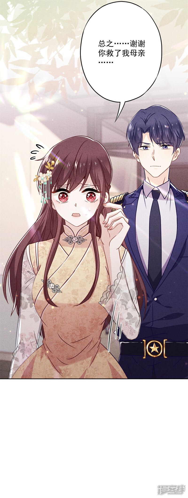 《少帅,你老婆要翻天!》第45话 小猫的惩罚 第7页