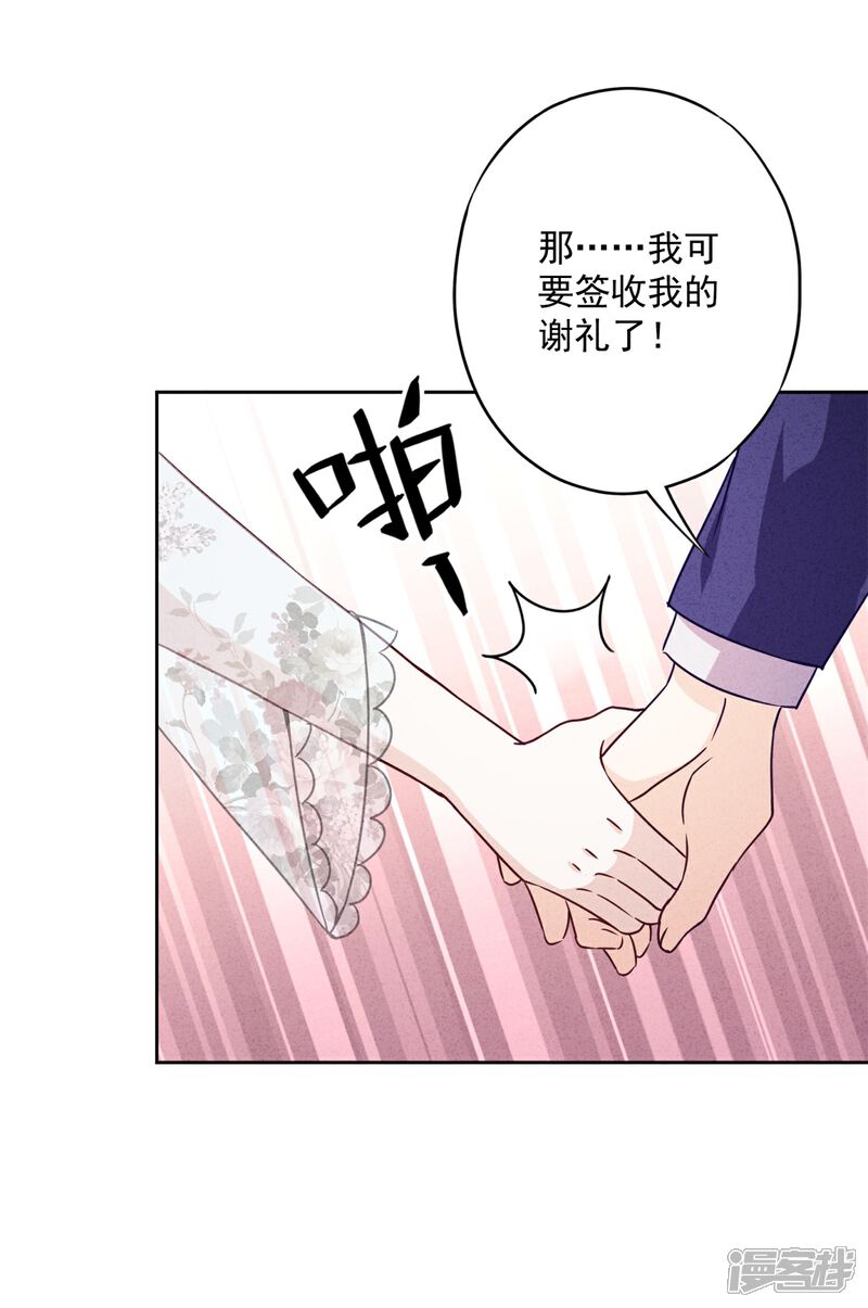 《少帅,你老婆要翻天!》第45话 小猫的惩罚 第8页