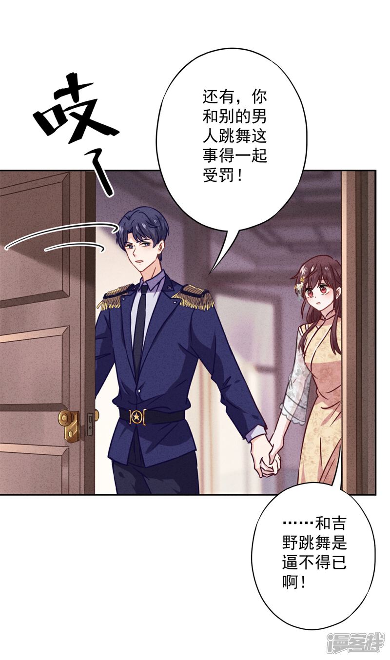 《少帅,你老婆要翻天!》第45话 小猫的惩罚 第9页
