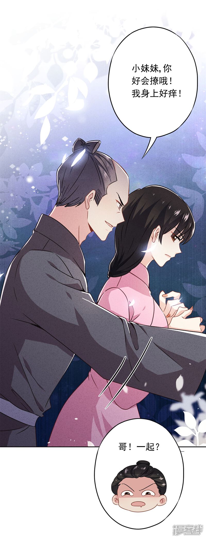 《少帅,你老婆要翻天!》第44话 希望你能依靠我 第11页