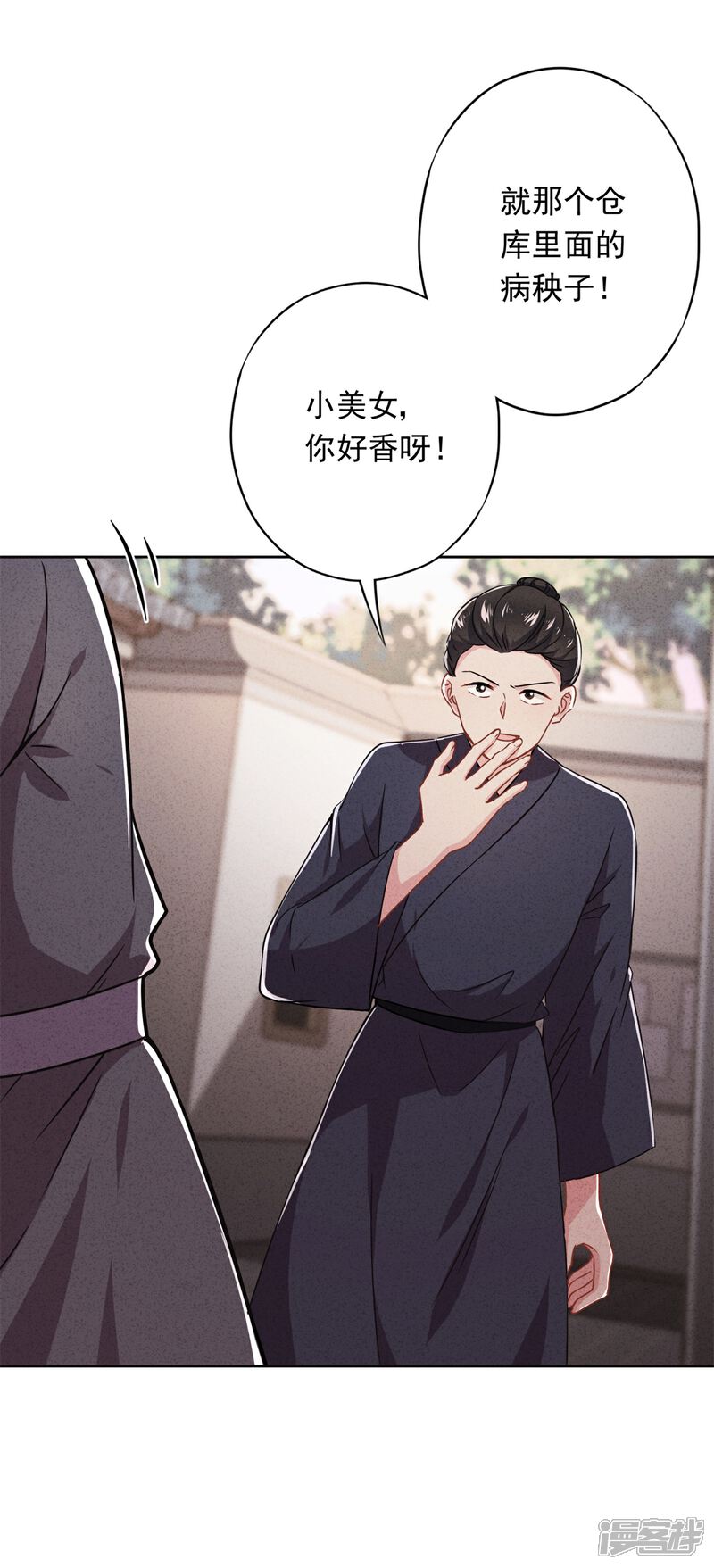 《少帅,你老婆要翻天!》第44话 希望你能依靠我 第13页