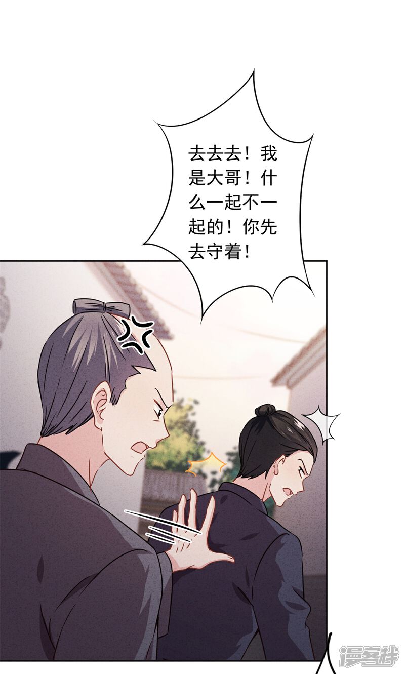 《少帅,你老婆要翻天!》第44话 希望你能依靠我 第14页
