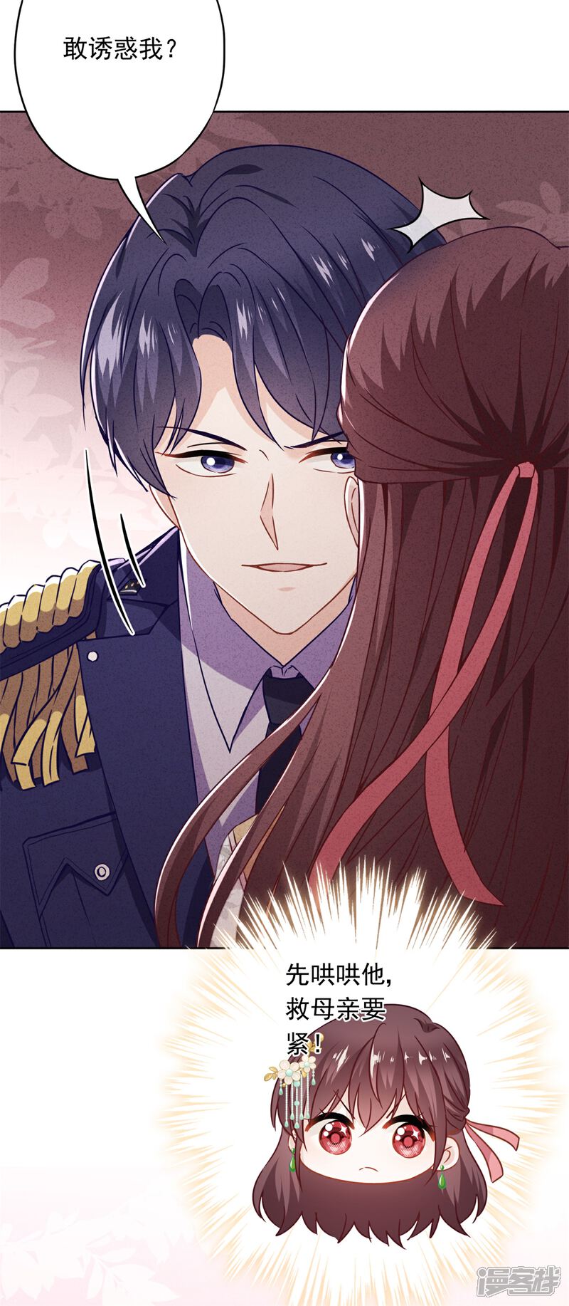 《少帅,你老婆要翻天!》第44话 希望你能依靠我 第22页
