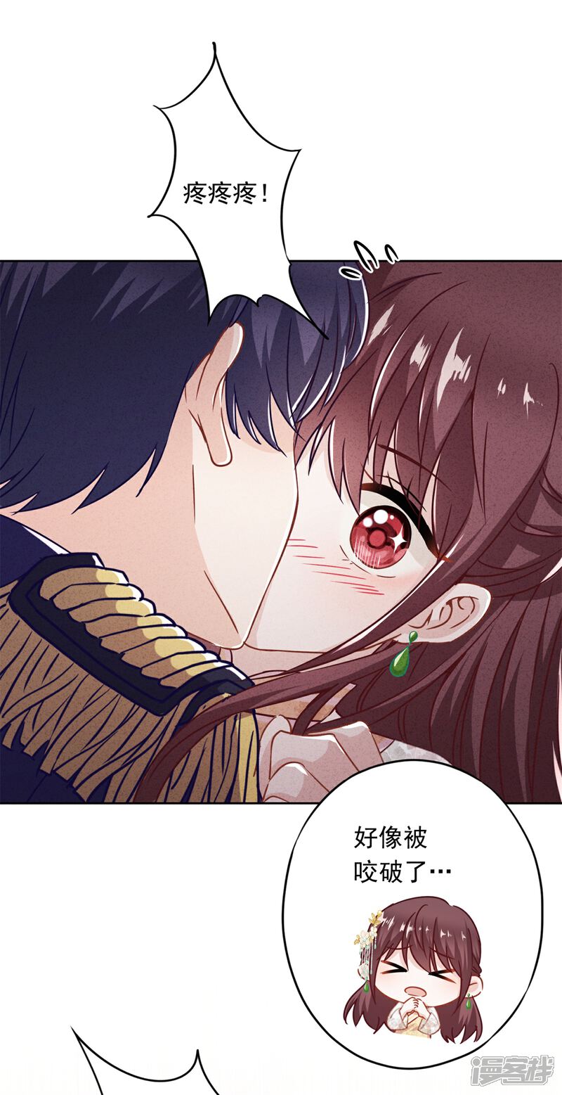 《少帅,你老婆要翻天!》第44话 希望你能依靠我 第26页