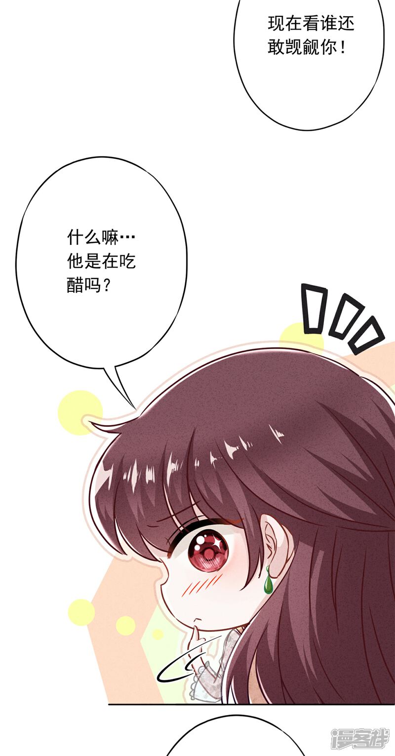 《少帅,你老婆要翻天!》第44话 希望你能依靠我 第29页